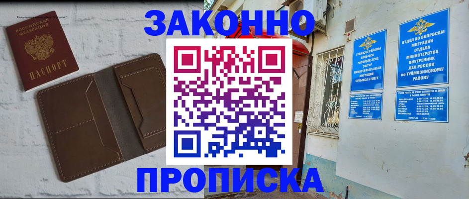 временная регистрация недорого в Набережных Челнах