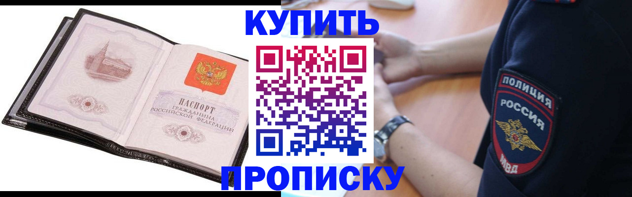 временная регистрация купить в Набережных Челнах