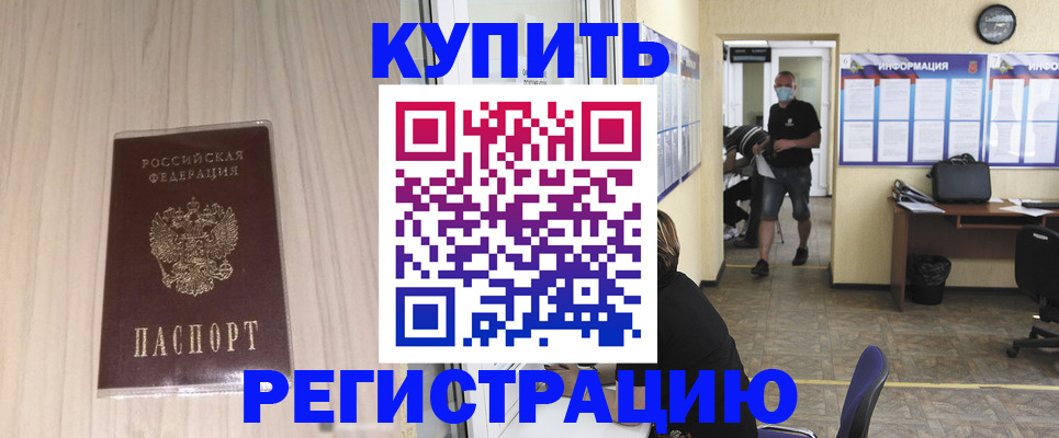 прописка для работы в Набережных Челнах